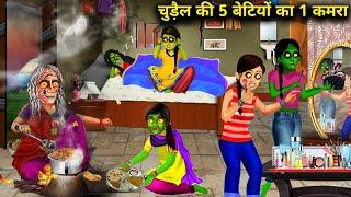 चुड़ैल की 5 बेटियों का 1 कमरा  Chudail Ki 5 Betiyon Ka 1 Kamra  Hindi Horror Kahaniyan