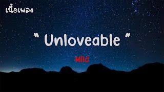 Unloveable - วง Mild เนื้อเพลง 