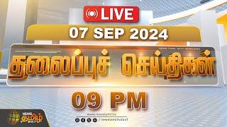 LIVE  Today Headlines - 07 September 2024  9 மணி தலைப்புச் செய்திகள்  Headlines  Newstamil24x7