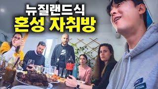 젊은 남녀가 한집에 살아가는 뉴질랜드 자취방 파티 뉴질랜드21