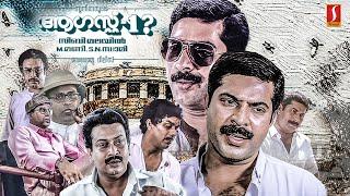 August 1 HD Full Movie  Mammootty  Sukumaran  Captain Raju  S. N. Swamy  Urvashi  Jagathy
