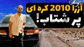 تست و بررسی هیوندای آزرا گرنجور - hyundai azera کره ای با اصالت