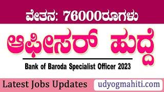 Bank of Baroda recruitment 2023  157 Vacancy  Notification pdf  apply online now