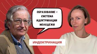 Индоктринация. ЭТО ВАЖНО ЗНАТЬ Что такое индоктринация?