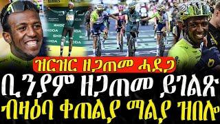  ሓድሽ ዜናታት ትግርኛ  - ዝርዝር ዘጋጠመ ይገልጽ - ZENA TIGRIGNA 17072024