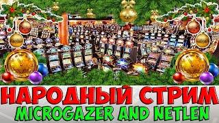 Предновогодний стрим Microgazer and Netlen онлайн казино Плей Фортуна 30.12.2021