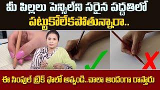 Sireesha  How to Hold and Control Your Pencil in Telugu  How to Teach Proper Pencil Grip to Kids