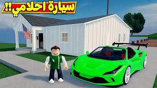 سيارات خارقة و بيتى الجديد لعبة roblox  