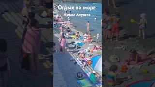 Крым Алушта