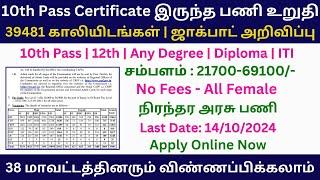  39481 காலியிடங்கள்  10th Pass Certificate இருந்தா வேலை   Government Jobs 2024 in Tamil Nadu