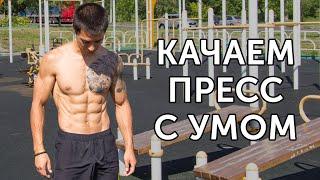 КАК НАКАЧАТЬ ПРЕСС? Лучшие упражнения и тренировка  neofit 30