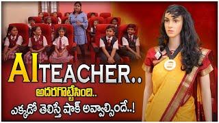 Kids About AI Robot Teacher AI Teacher Robot Now in Hyderabad SumanTV Smart Wife#childrensstories