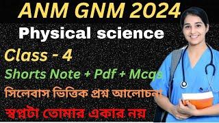 ANM GNM 2024 Exam Prep  Physical Science Class  Online Preparation Tips ANM GNM 2024