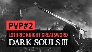 DARK SOULS 3  PVP - Lothric Knight Greatsword Двуручный меч рыцаря Лотрика - один из лучших мечей