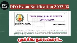 #deoexam #tnpsc DEO Notification 2022 - 2023 Group 1  Vacancy  Eligibility  Syllabus  Age limit