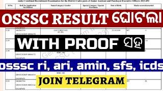 OSSSC CORRUPTION  FOREST GUARD RESULT WITH PROOF  OSSSC RI ARI AMIN SFS ICDS ପିଲା ଏମିତି ହେବ