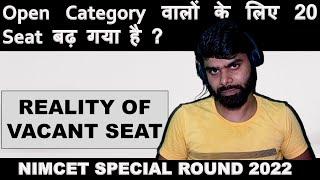 REALITY OF VACANT SEATS IN NIMCET SPECIAL ROUND #nimcetspecialround   #nimcetspotround2022