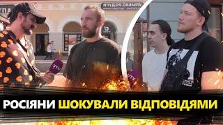 ОСЬ ЩО росіяни розповіли про РФ на камеру. Блогер ШОКОВАНИЙ