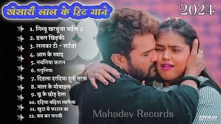 Khesari Lal Yadav Hits Songs Nonstop Bhojpuri Song Khesari Lal New Bhojpuri Song 2024