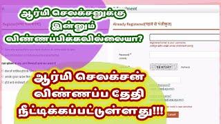 Army Application Date extended ஆன்லைன் மூலம் விண்ணப்பிக்க #selection_Date #army_application_date