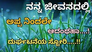 Motivation Stories In Kannada  Inspirational Moral Stories  Moral Stories In Kannada