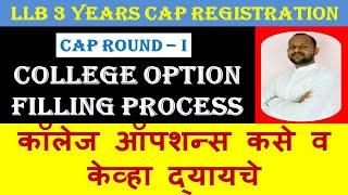 college option form llb 3 years 2024   llb 3 years cap form filling  law 3 years cap round 