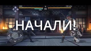 Как победить Сян Цзы Бешенный мастер Прохождение Shadow fight 3