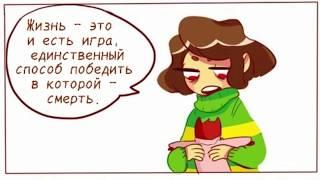 У ЧАРЫ ДЕПРЕССИЯ  UNDERTALE SHIP COMICS MIX  НЕСЕРЬЕЗНЫЙ ДАРТ