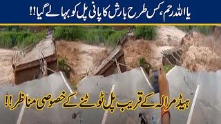 Ya Allah Reham Sialkot Bridge Collapse Near Head Marala Due To Water Pressure