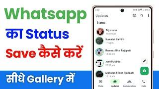 whatsapp status kaise download kare  whatsapp status download kaise kare  download whatsapp status