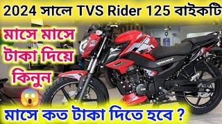 2024 TVS Raider 125 New Super Squad Edition Price Finance EMIBest Down PaymentEMI price in kolkata