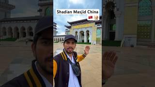 China में मस्जिदों का क्या हाल है ?  Shadian Mosque #chinesemasjid #china #travel #चीन