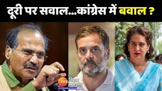 INDIA Alliance News  जब हार पर छलका Adhir Ranjan Chowdhury का दर्द  Congress  Mamata Banerjee