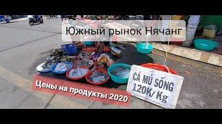 Рынок в Нячанге. Цены на продукты во Вьетнаме 2020