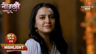 Neerja - Lorai Er Ek Notun Naam  নীরজা - লড়াইয়ের এক নতুন নাম  Episode 214 & 215  Highlight