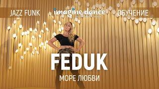 Feduk - Море любви. Обучение  by Анна Каллэ. Jazz funk. Видео уроки танцев