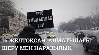 16 желтоқсан. Алматыдағы шеру мен наразылық  Репортаж