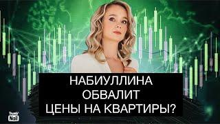 Пузырь на рынке недвижимости в России. Что происходит с ценами на квартиры?