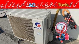 How To Check Air Conditioner gas Without Any Tools