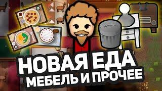 Новые БЛЮДА куча мебели охрана — Hospitality #4