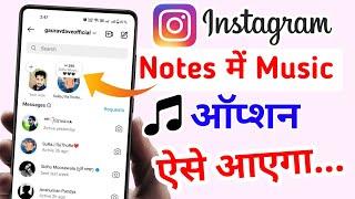 Instagram Notes Music Option Nahi Aa Raha  Instagram Notes Music Option Missing Not Showing
