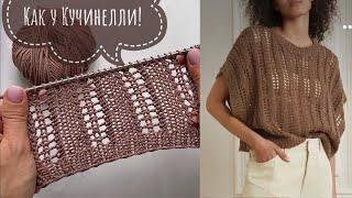 Очень простой и красивый узор как у Кучинелли Ажурный узор спицами Knitting pattern