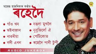 Rohedoi - Full Album Songs  Audio Jukebox  Mahendra Hazarika  Assamese Song