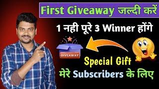  Giveaway आ गया जल्दी करें  1 नही पूरे 3 Winner को मिलेगा ?  Special Gift For My Subscribers