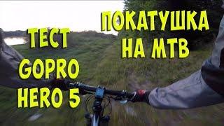 ТЕСТИРУЮ GOPRO HERO 5 BLACK. КРОСС КАНТРИ