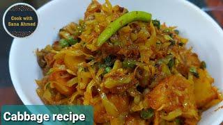 Cabbage Matar Aloo ki sabzi Bandh gobi ki sabzi veg recipe Hyderabadi style Cook With Sana Ahmed