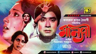 Manosi  মানসী  Wasim Rozina & Nuton  Superhit Bangla Old Full Movie  Anupam Movies