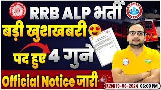 RRB ALP New Vacancy 2024  Railway ALP Vacancy Increase  Official Notice  Loco Pilot 2024 Update