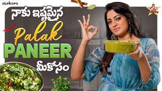 నాకు ఇష్టమైన Palak Paneer మీ కోసం  Udaya Bhanu  Strikers