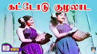 Kattodu Kuzhalaada Song HD  கட்டோடு குழலாட  MGR  Kannadhasan  TMS.